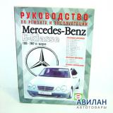 Mercedes-Benz E  c 1995   / 