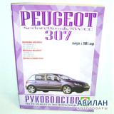 Peugeot 307  c 2001   / 
