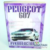 Peugeot 607 c1999    / 