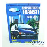 Ford Transit c 1986-1998   ,   2.5 