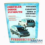 Chrysler/Dodge/Plymouth с 1996-2005 г бензиновый двигатель