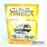 Opel Omega  c 1994-1999     
