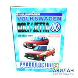 Volkswagen Golf2/Jetta  1984-1993    