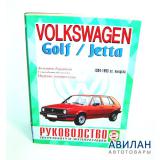 Volkswagen Golf2/Jetta  1984-1993     
