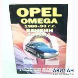 Opel Omega  c 1986-1993    