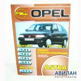 Opel Astra   1991-1998    / 