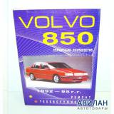 Volvo 850   1992-1995    