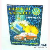 Volkswagen Golf3/Vento  1991-1996   / 