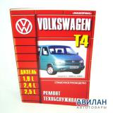 Volkswagen T4  1996-2003  