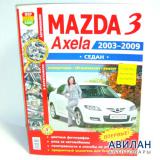Mazda 3/Axela   2003-2009     